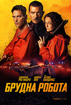 Фильм Грязная работа