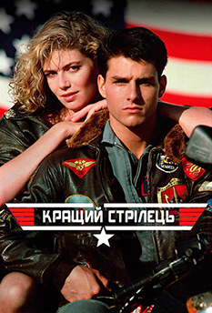 Movie Top Gun