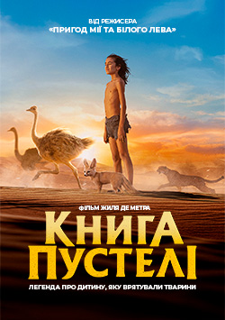 Фільм Книга пустелі