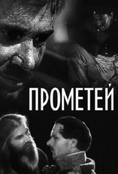 Фільм Прометей - 95