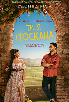 Фільм Ти, Я і Тоскана