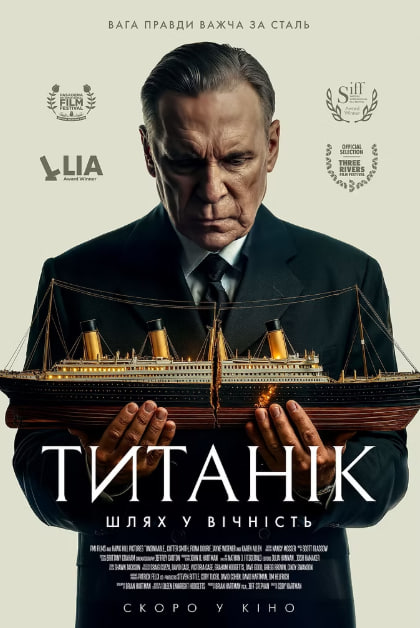 Фільм Титанік: Шлях у вічність