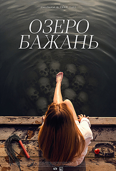 Movie Bone Lake