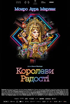 Фильм Королевы радости