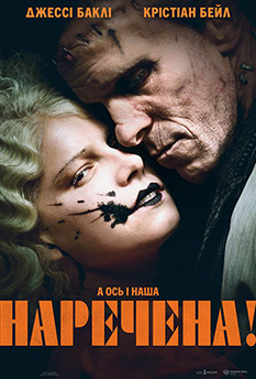 Фільм Наречена