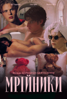 Movie The Dreamers