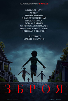 Фильм Оружие