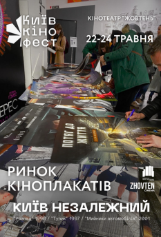 Фільм Київський тиждень критики 2021
