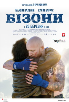 Фільм Бізони