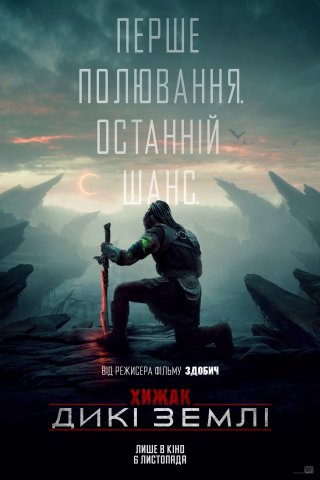 Фільм Хижак: Дикі землі