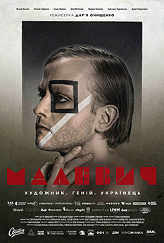 Фильм Малевич