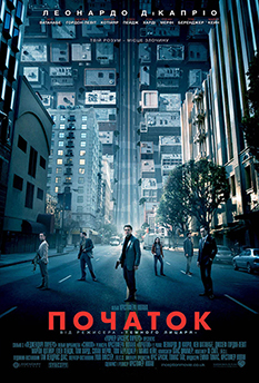 Фільм Початок Фільм Початок