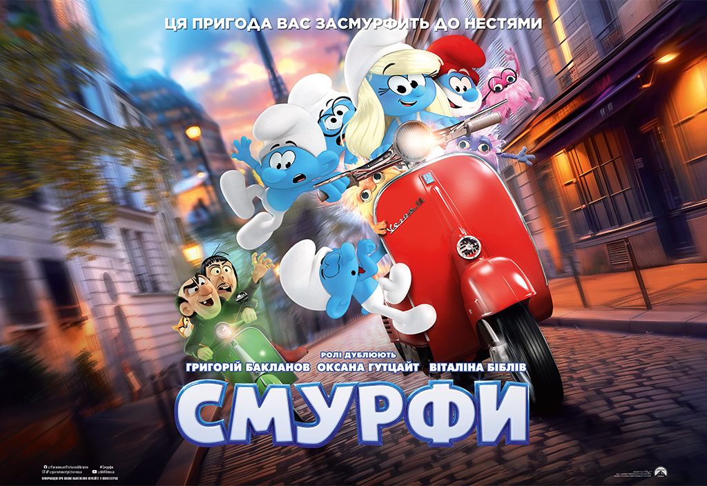 Смурфи (2025) - афіша, квитки на фільм і розклад сеансів в кінотеатрі  Мультиплекс | Київ, Дніпро, Харків, Одеса, Львів