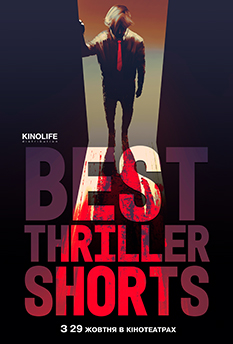 Фільм Best Thriller Shorts 2020