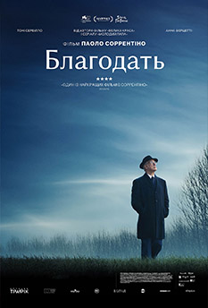Фильм Благодать