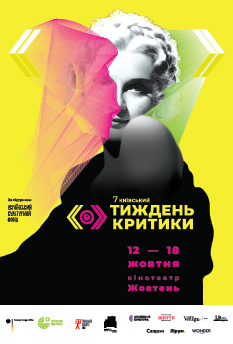 Фільм Київський тиждень критики 2021