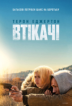 Фільм Втікачі