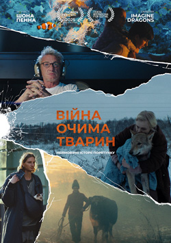 Фільм Війна очима тварин