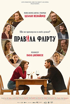 Фільм Правила флірту