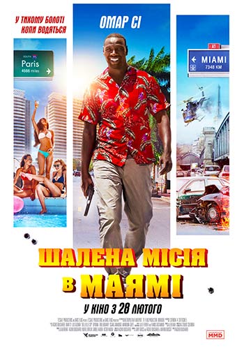 Фильм Безумная миссия в Майами