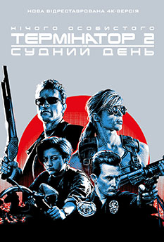 Фільм Terminator 2: Judgment Day