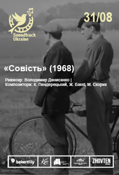 Фільм Совість