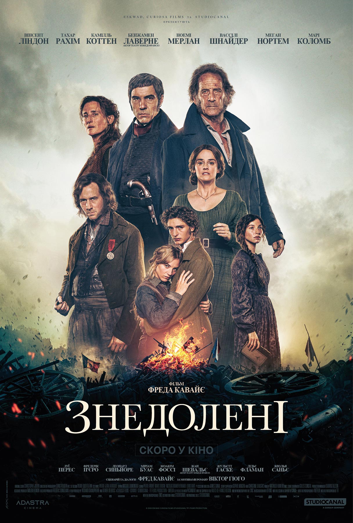 Фильм Отверженные
