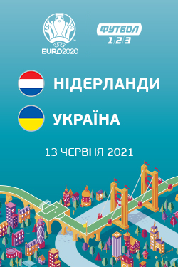 Фільм Чемпіонат Європи: Нідерланди - Україна