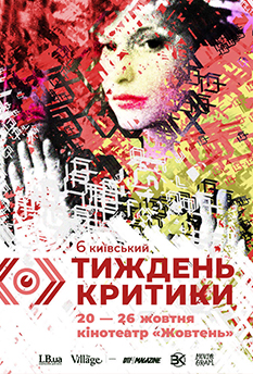 Фільм Київський тиждень критики 2021