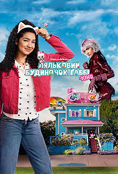 Movie Gabby's Dollhouse: The Movie
