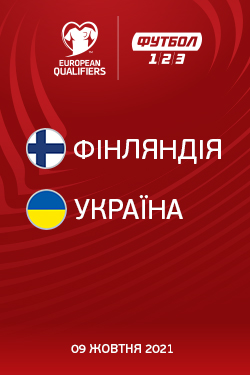 Фільм Кваліфікація ЧС-2022: Фінляндія - Україна