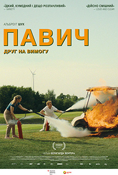 Фільм Павич