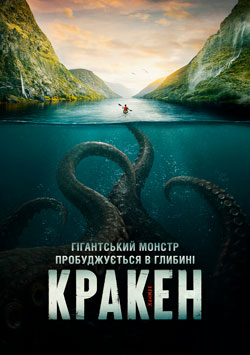 Movie Kraken