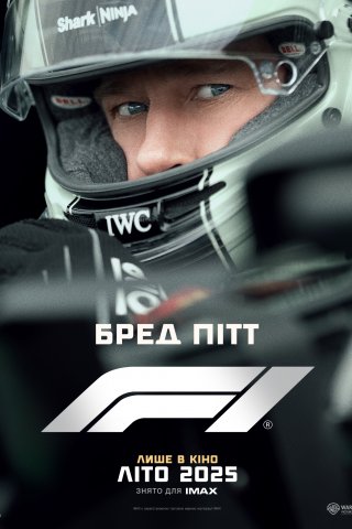 Фільм F1