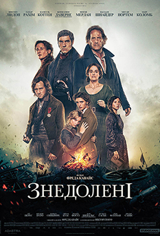 Фільм Знедолені