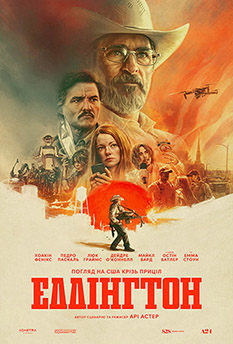 Фильм Эддингтон