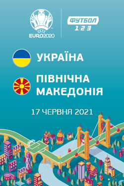 Фильм Чемпионат Европы: Украина - Северная Македония