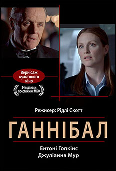 Фильм Ганнибал