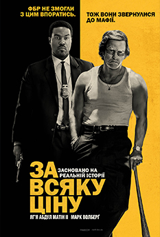 Фильм За всякую цену
