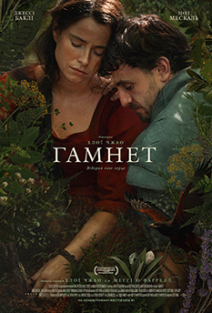 Movie Hamnet
