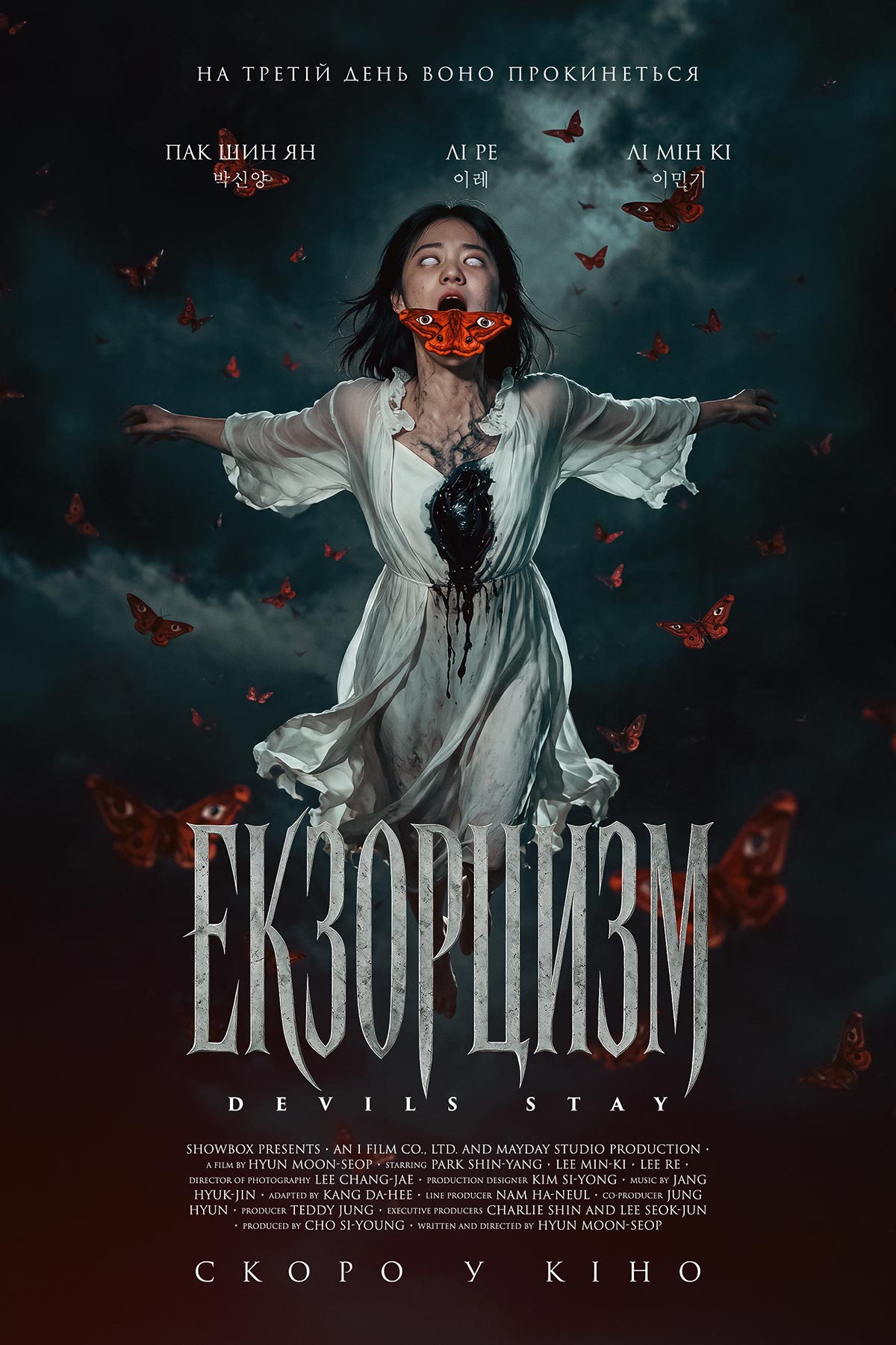 Фільм Екзорцизм