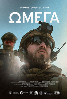 Фільм Омега