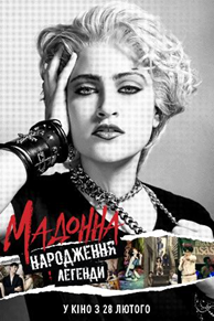 Фільм Мадонна. Народження легенди