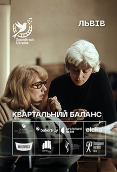 Фільм Квартальний баланс  - Soundtrack: Ukraine