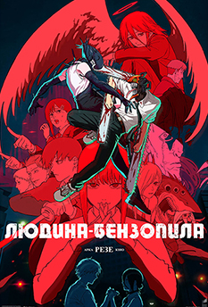 Movie Chainsaw Man - The Movie: Reze Arc