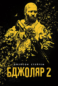 Movie The Beekeeper 2