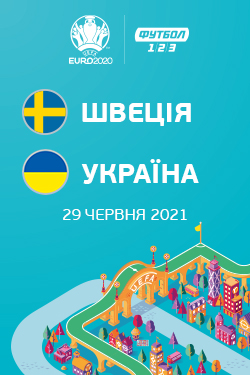 Фільм Чемпіонат Європи: Швеція - Україна