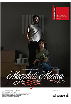 Фільм Медовий місяць