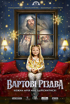 Фільм Вартові Різдва