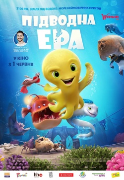 Фильм Подводная эра